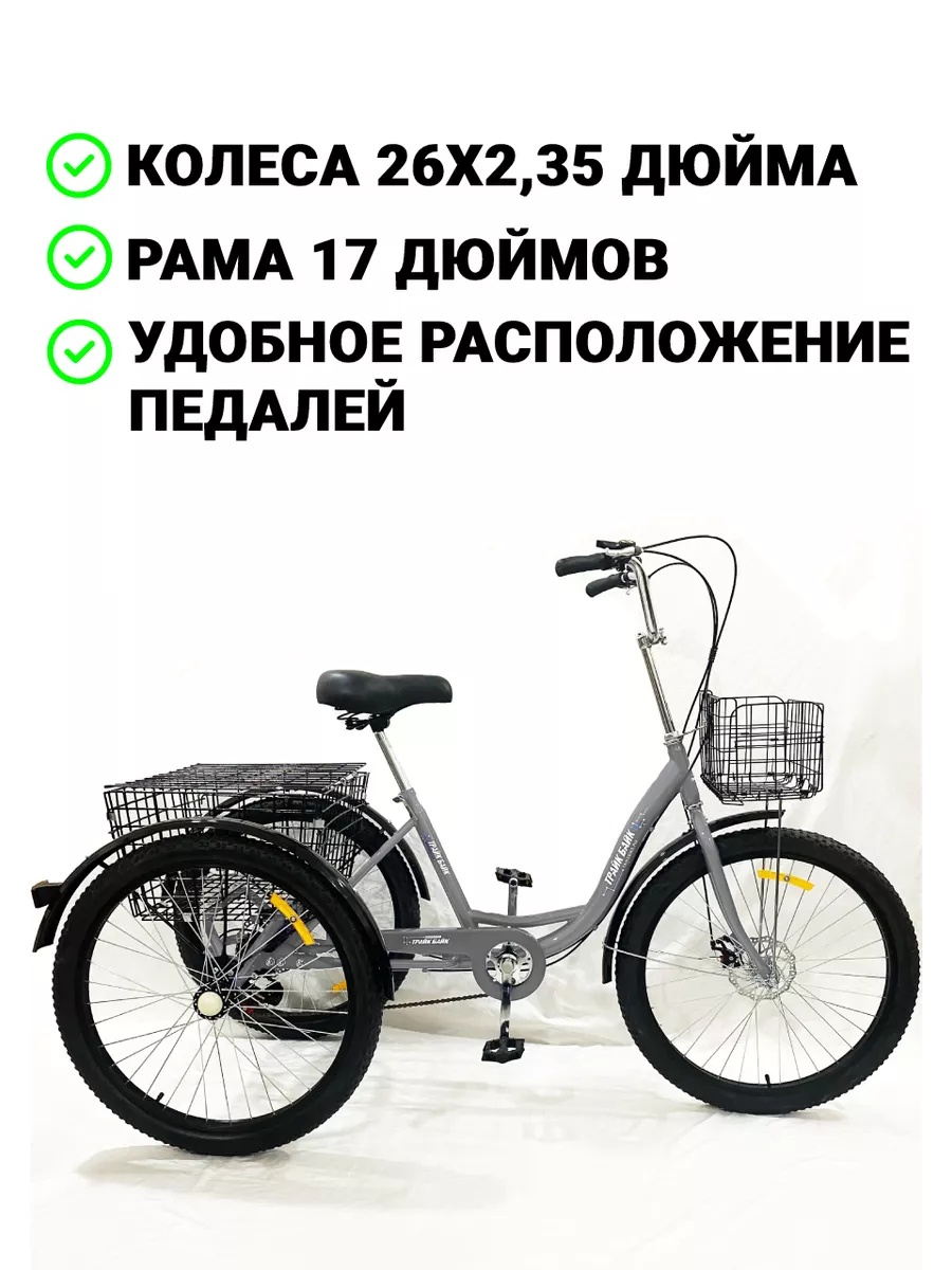 Трехколесный велосипед для взрослых, грузовой с корзиной