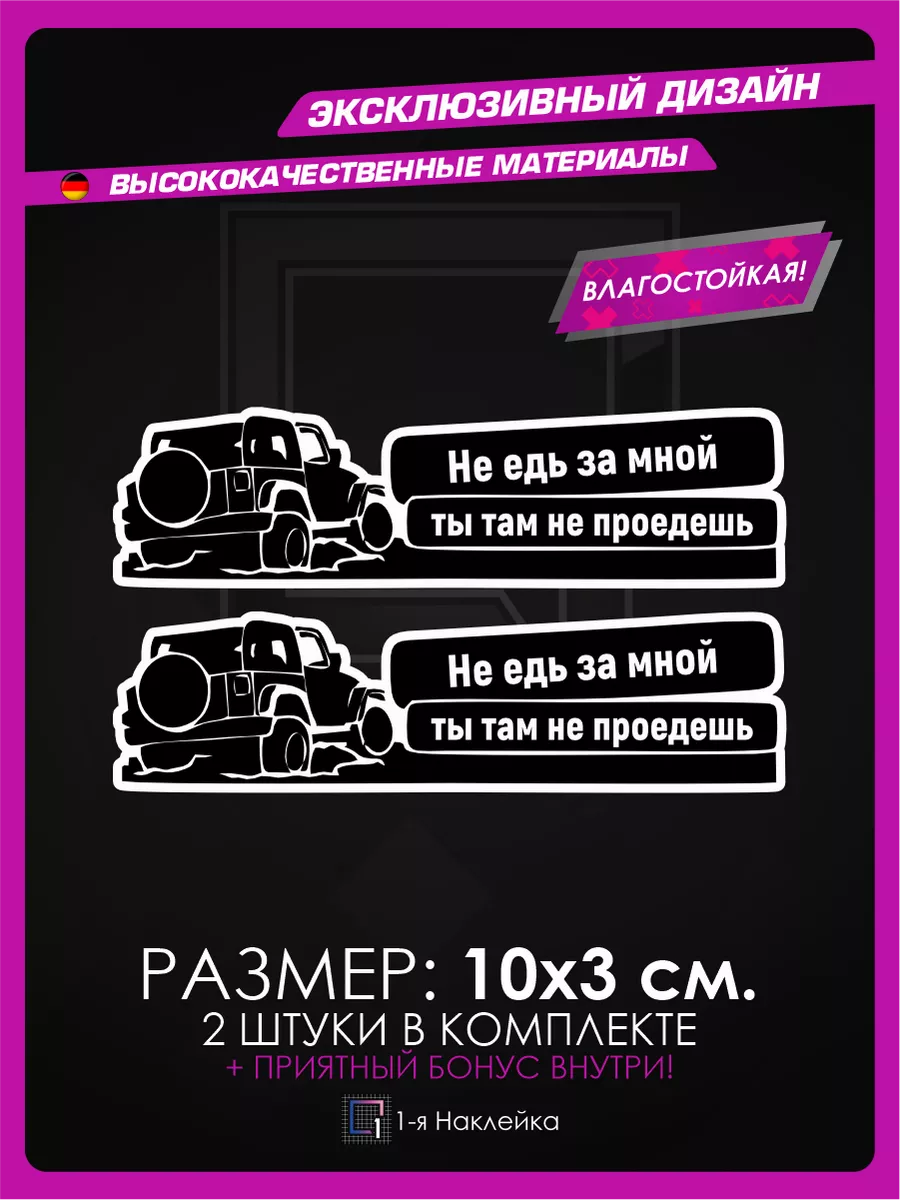 Наклейки на авто на ниву на УАЗ Оффроад Внедорожник 4х4 1-я Наклейка  99140617 купить за 238 ₽ в интернет-магазине Wildberries