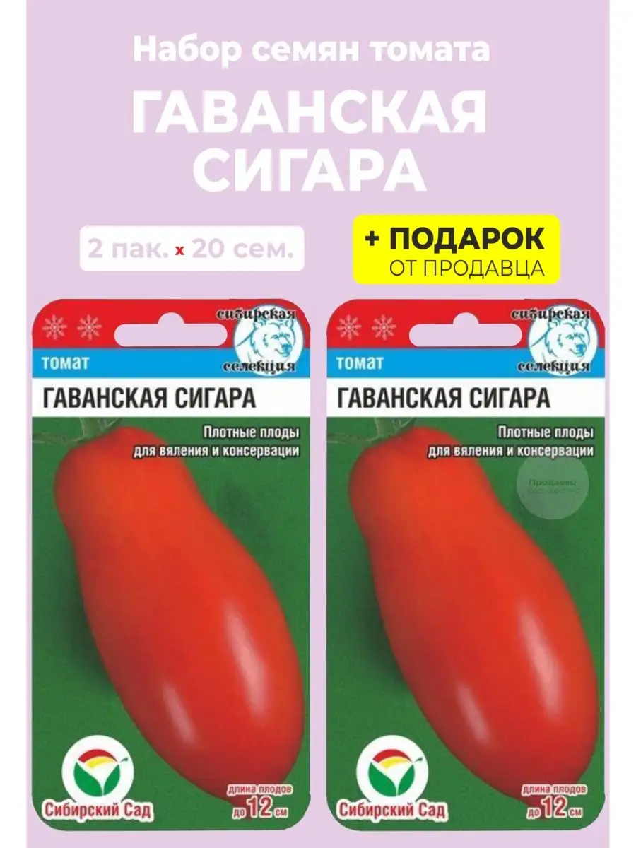 Семена Томат 