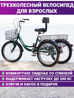 Велосипед трехколесный для взрослых ТРАЙК БАЙК 99141547 купить за 27 317 ₽ в интернет-магазине Wildberries