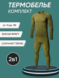 Термобелье мужское/термокомплект/5.11 Ultra hunter 99141781 купить за 1 110 ₽ в интернет-магазине Wildberries