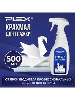 Крахмал для глажки белья PLEX 500мл Plex 99142234 купить за 252 ₽ в интернет-магазине Wildberries