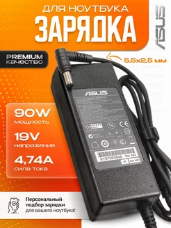 Блок питания для ноутбука Asus 19V 4.74A 90W 5.5x2.5 Asus 99143768 купить за 1 003 ₽ в интернет-магазине Wildberries