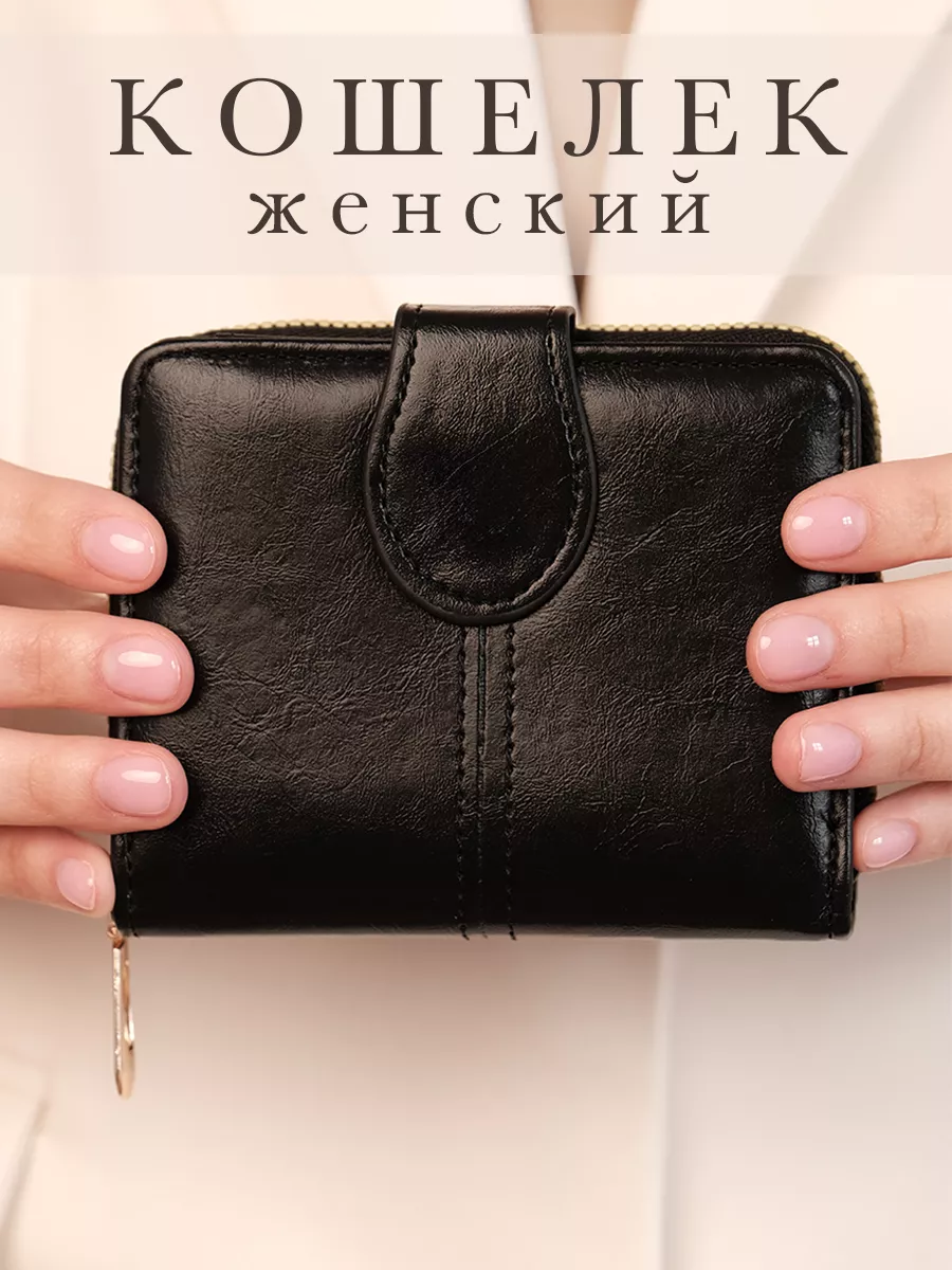 Кошелек маленький...