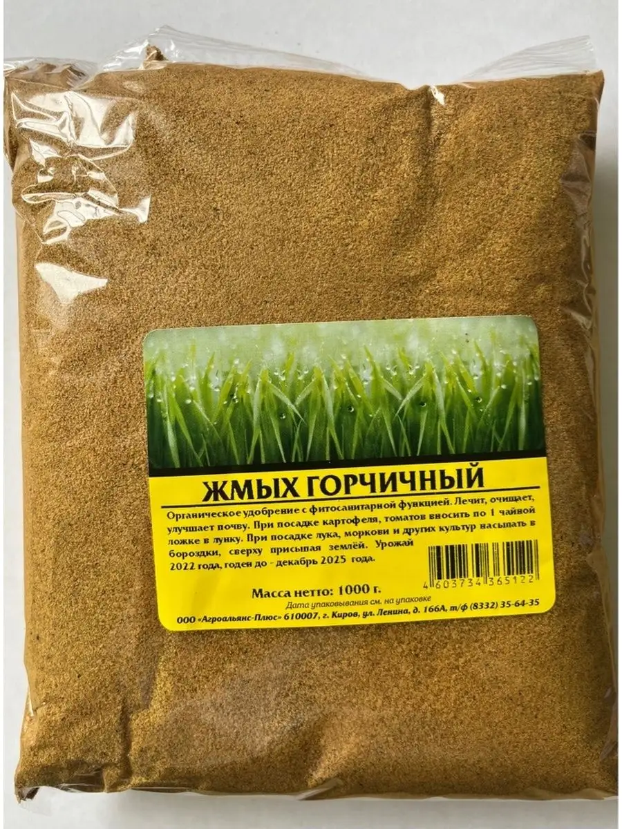 Жмых горчичный удобрение применение. Горчичный жмых 5кг. Горчичный жмых картофель. Горчичный жмых картофель. Жмых горчичный 1 кг.