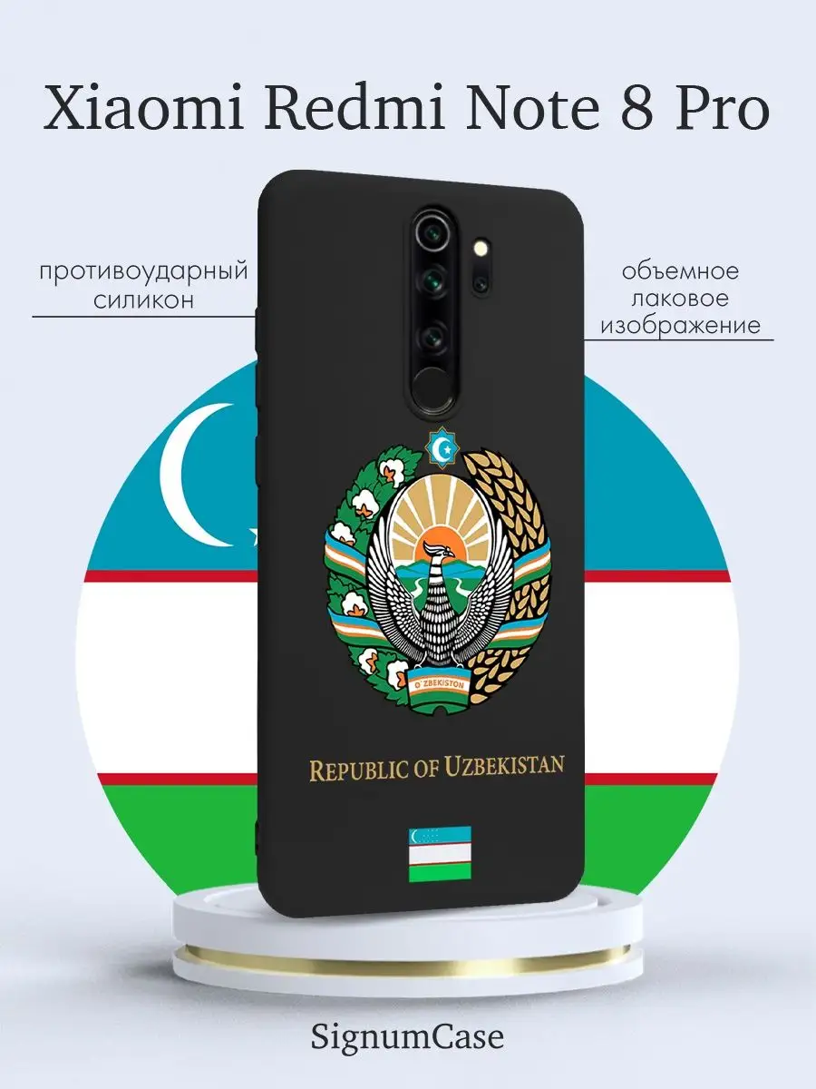 Чехол для телефона Герб Узбекистана Signum Case 99145532 купить за 459 ₽ в  интернет-магазине Wildberries