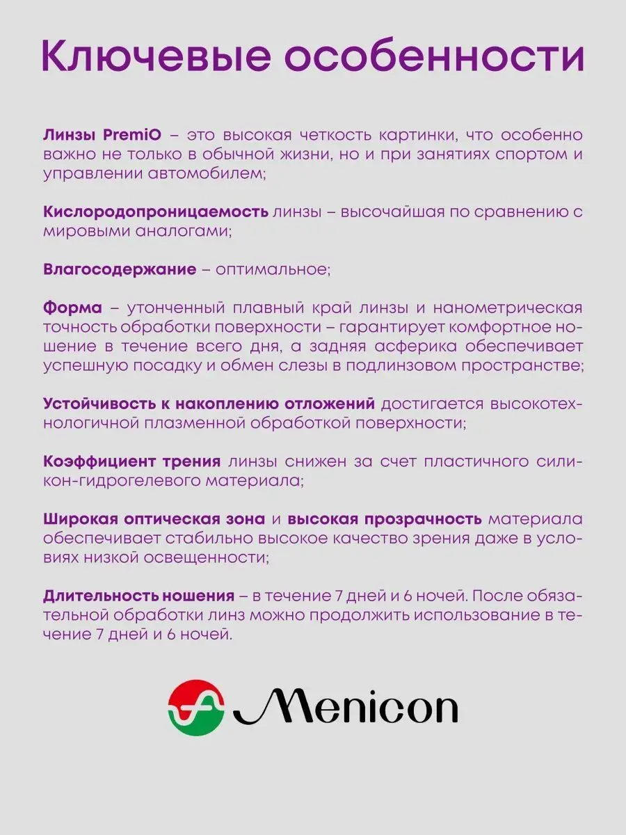 Контактные линзы для глаз Menicon Premio 6 шт 8.6 -5.50 PREMIO 99146708  купить за 2 410 ₽ в интернет-магазине Wildberries