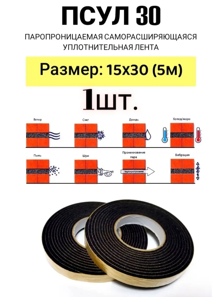 Уплотнитель для окна / ПСУЛ  Furniture house.