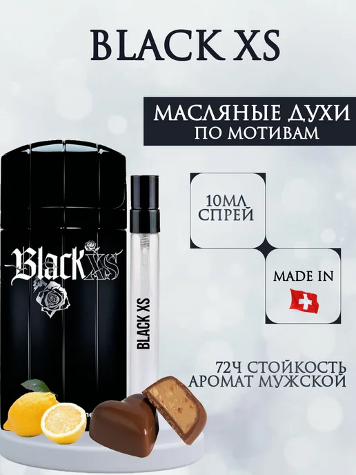 High Perfumery Духи Black XS Paco Rabanne Блэк Пако Рабане