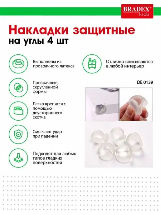 Bradex Накладки защитные на углы, белый