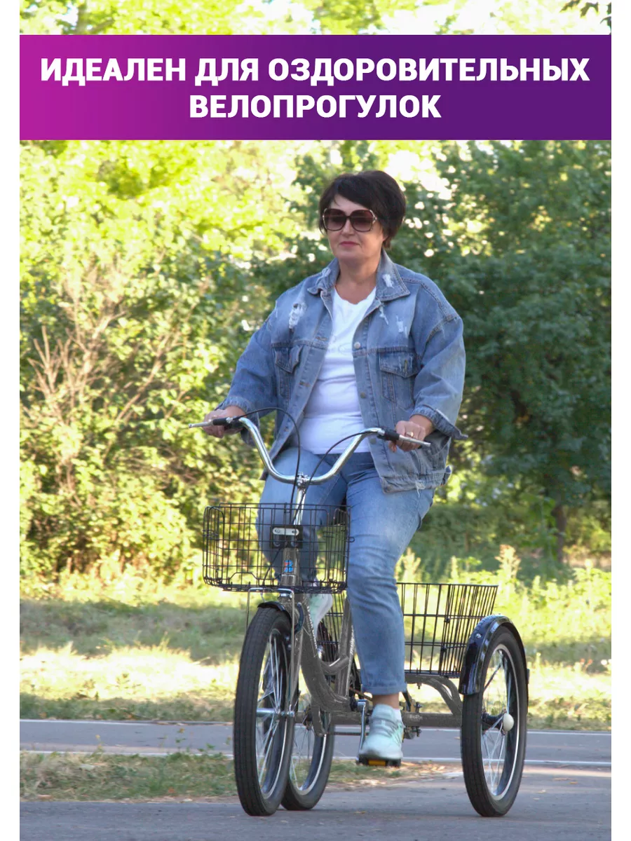 Трехколесный велосипед для взрослых, колеса 24″, складная рама, 6 скоростей