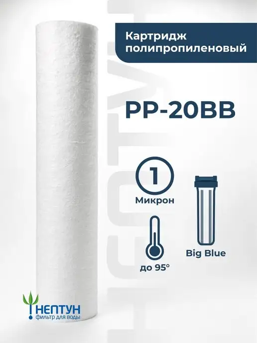 Аквадело Картридж фильтра воды Нептун (Аквадело) PP-20BB 10 мкм, 3 шт, фото 4
