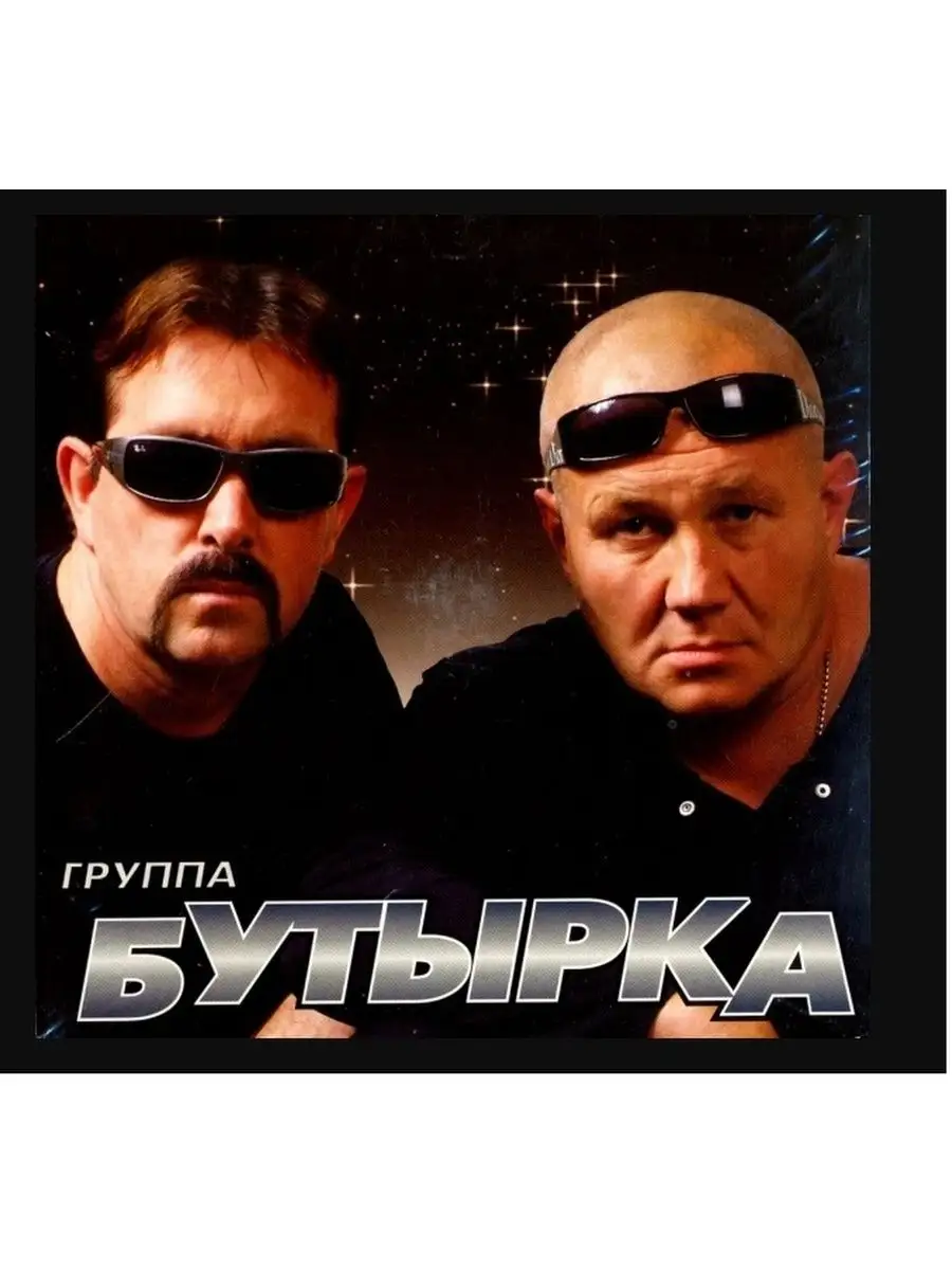Cd-rom (mp3). А для вас никто бутырка. Бутырка группа а для вас я никто. Бутырка обложка. Зелёный дом 67 бутырка.