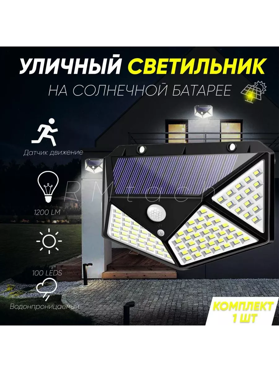 светильник уличный