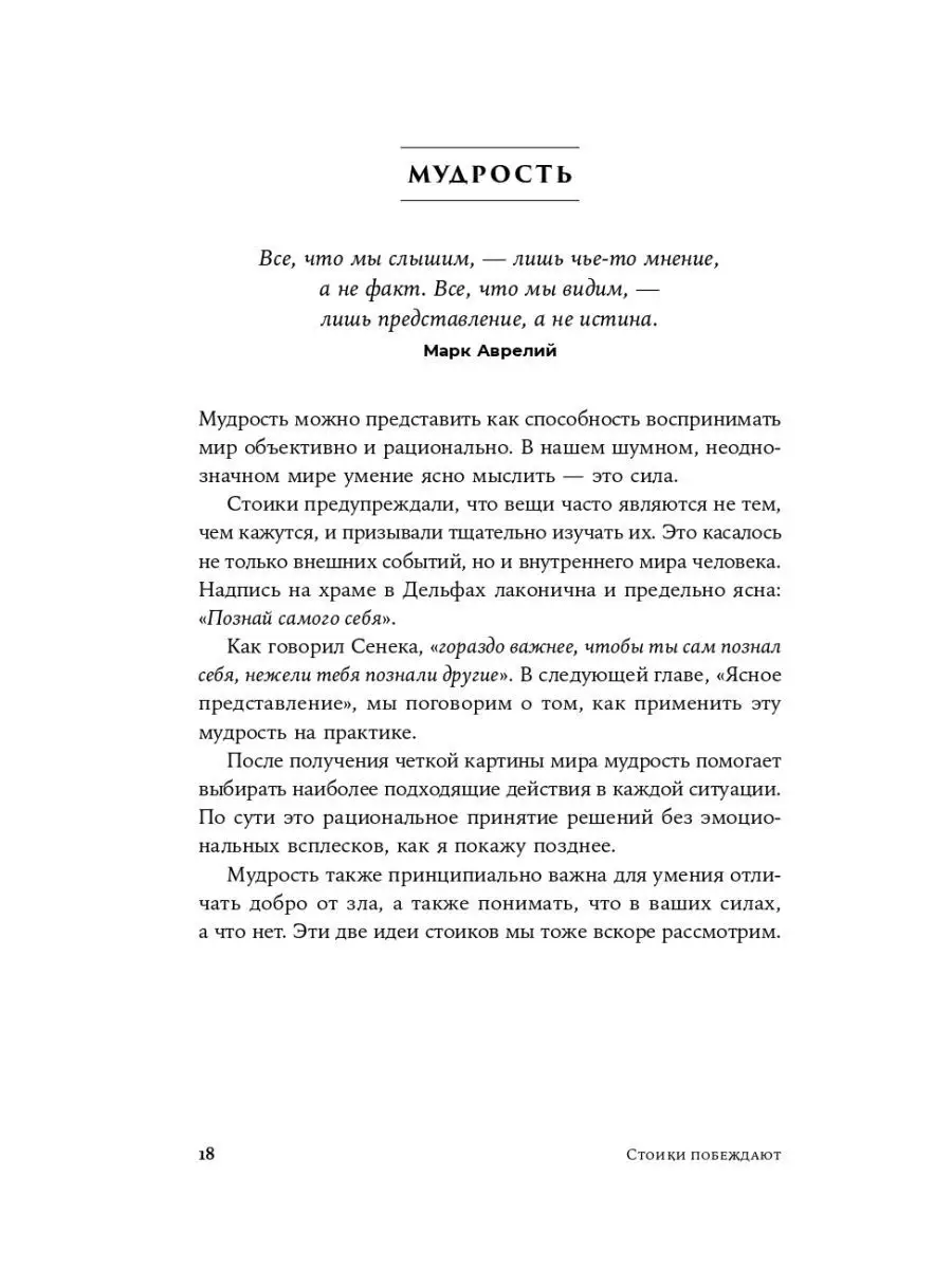 Стоики побеждают: Ментальные тренировки Альпина. Книги 99151355 купить за  683 ₽ в интернет-магазине Wildberries