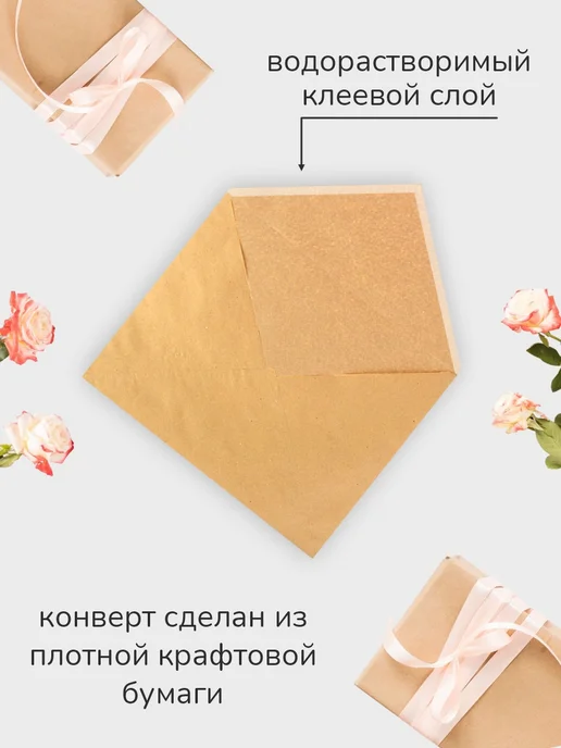 Крокуспак Конверты бумажные крафт с наклейками, белый, фото 4