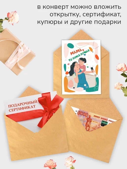 Крокуспак Конверты бумажные крафт с наклейками, белый, фото 5