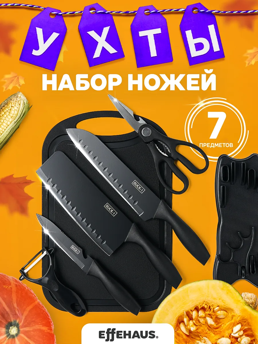 Кухонные ножи набор с подставкой Effehaus 99152268 купить за 915 ₽ в  интернет-магазине Wildberries