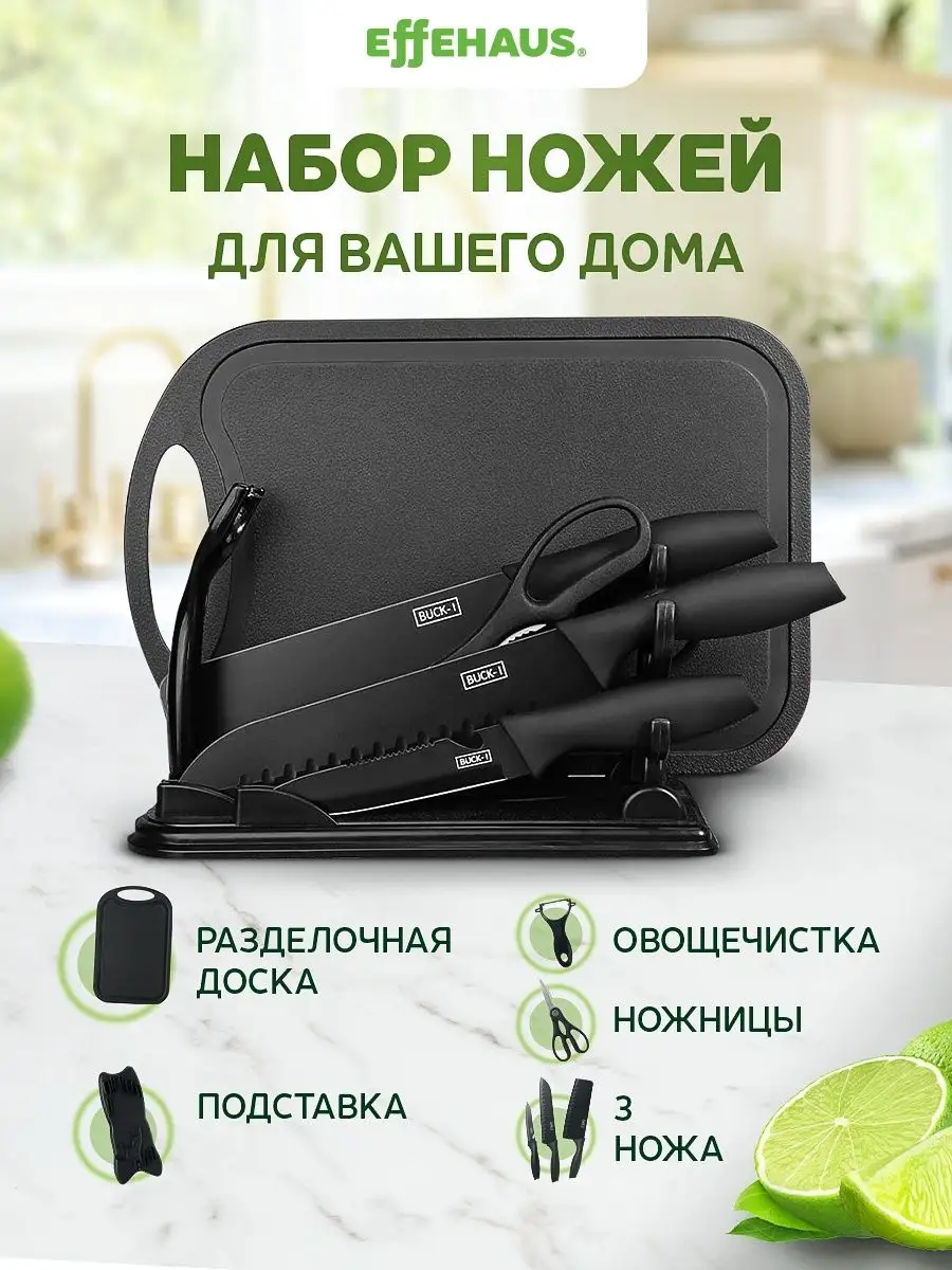 Кухонные ножи набор с подставкой Effehaus 99152268 купить за 860 ₽ в  интернет-магазине Wildberries