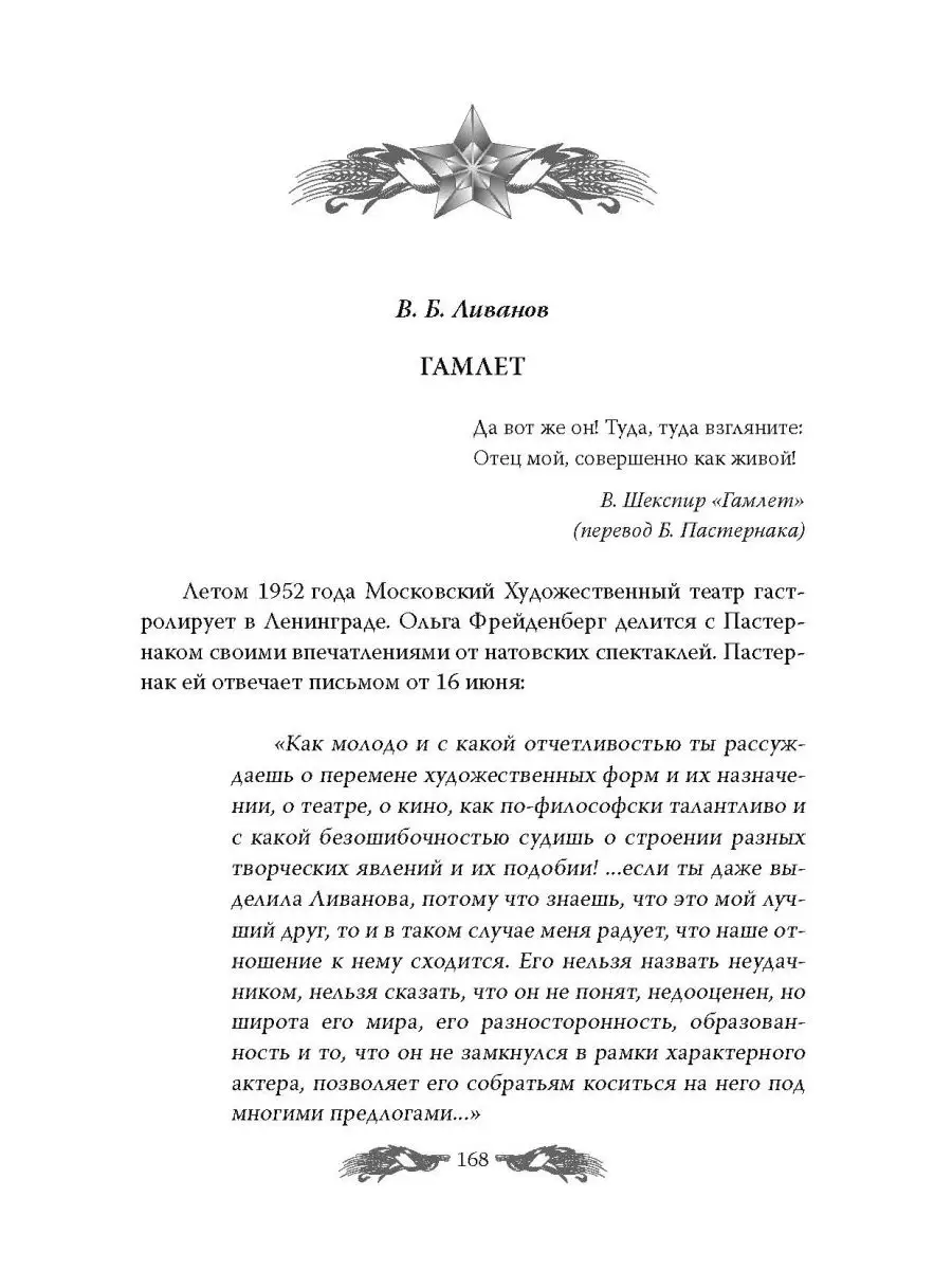 Мой отец - Борис Ливанов Издательство Родина 99152849 купить за 600 ₽ в  интернет-магазине Wildberries