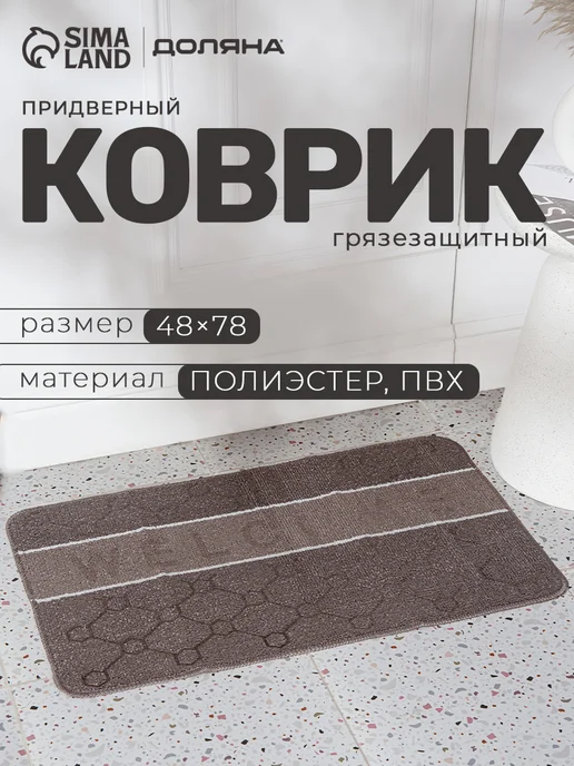 Доляна Коврик влаговпитывающий придверный, серый, фото 5