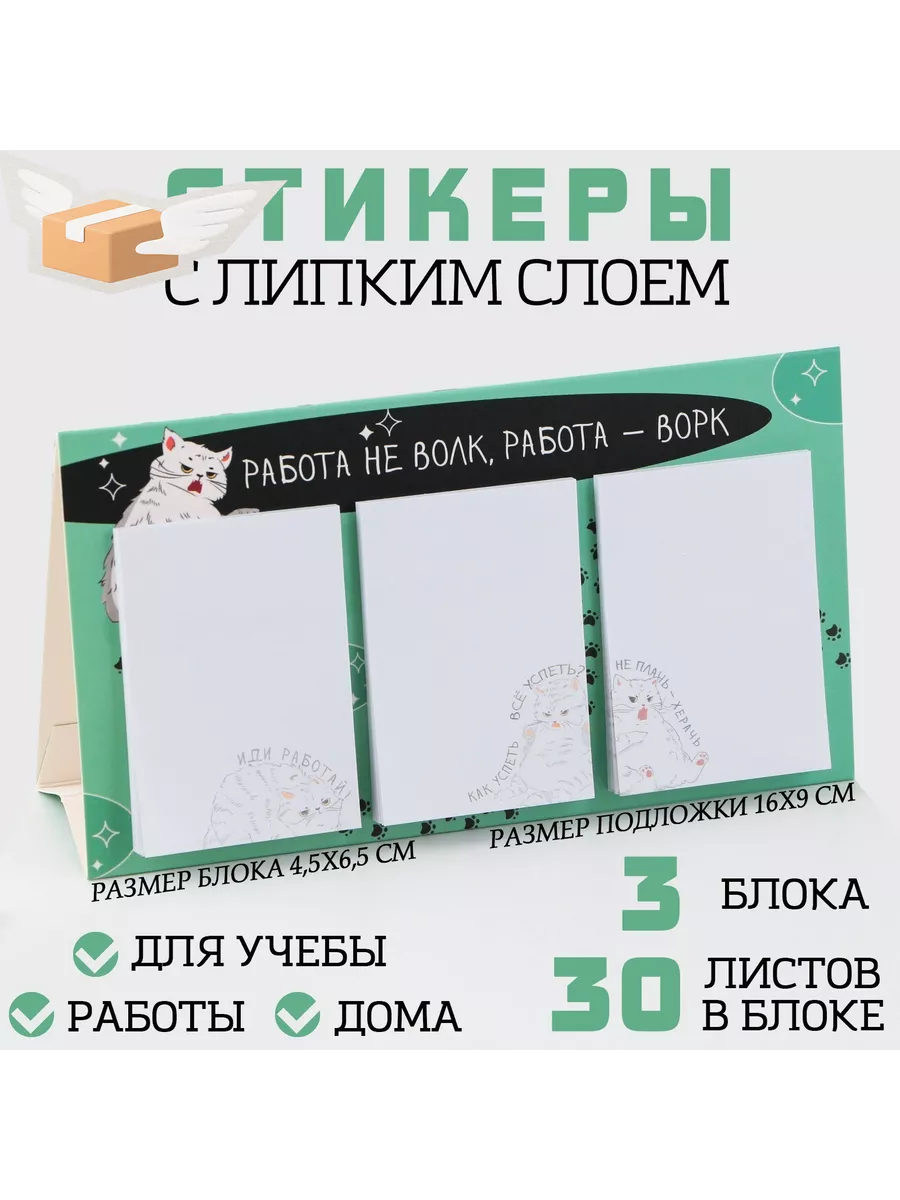 Набор стикеров 3 шт в открытке «Работа не волк», 30 листов. ArtFox 99154985  купить в интернет-магазине Wildberries