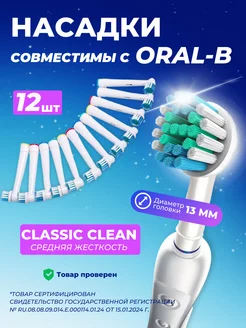 Насадки для зубной щетки совместимы с Oral-B Braun, 12 шт DENTALL well 99157949 купить за 363 ₽ в интернет-магазине Wildberries