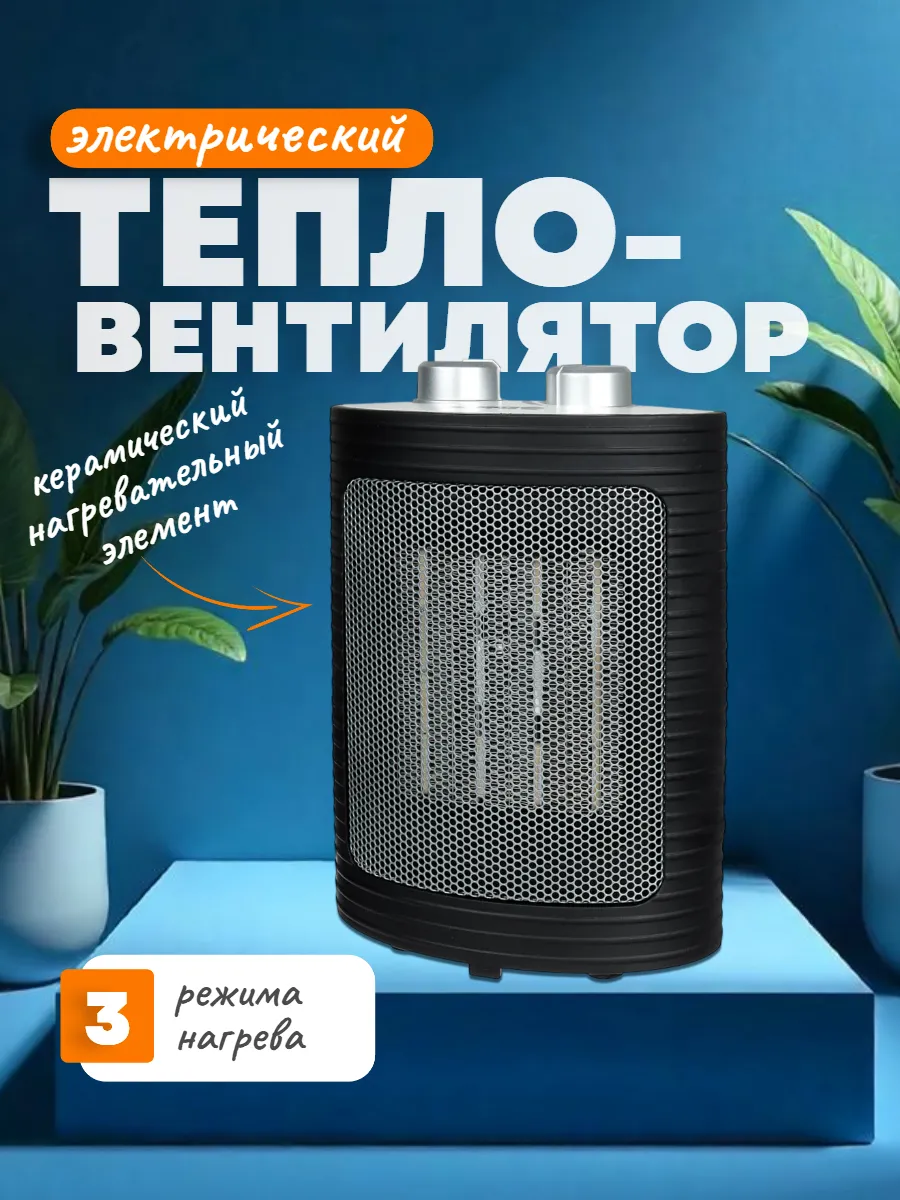 Тепловентилятор напольный для дома электрический