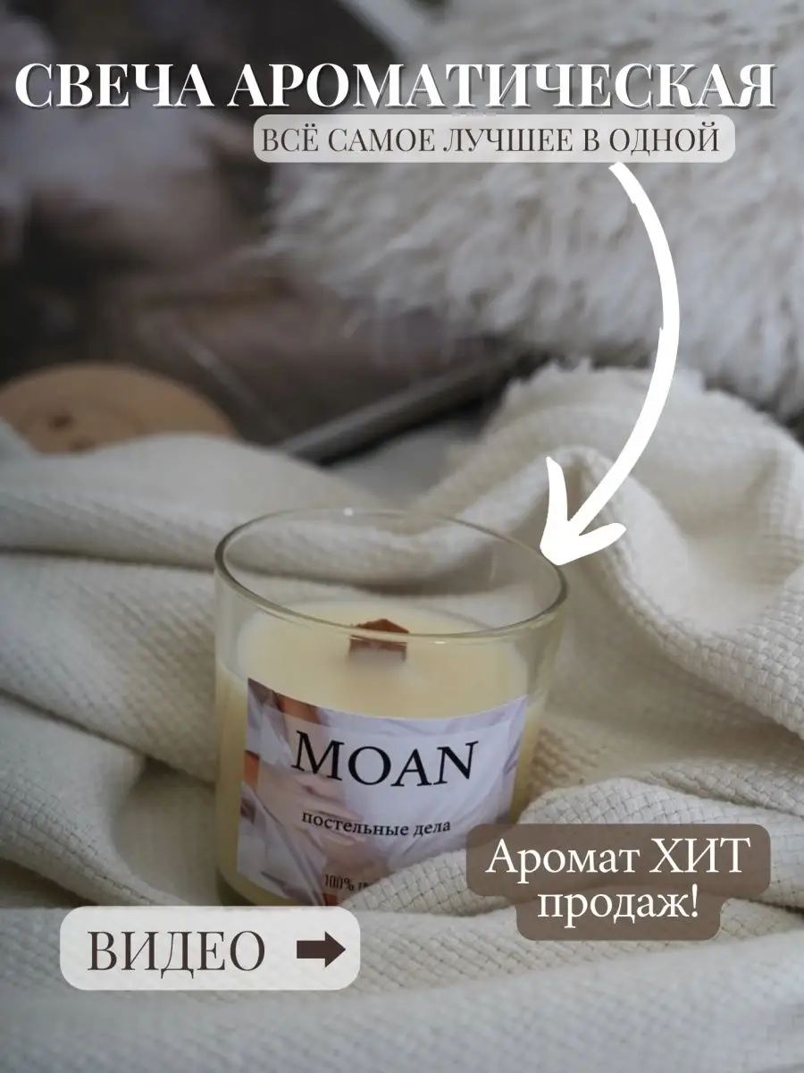 Свечи ароматические MOAN 99161596 купить за 1 262 ₽ в интернет-магазине  Wildberries