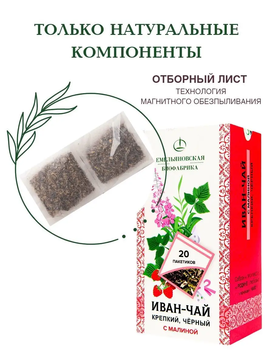 Иван Чай с Малиной