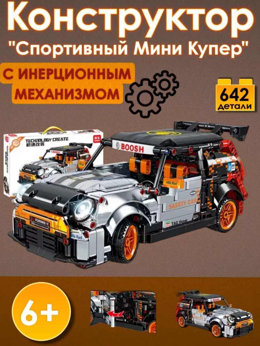 Конструктор машина гоночная инерционная миникупер LEGO 99174451 купить в  интернет-магазине Wildberries