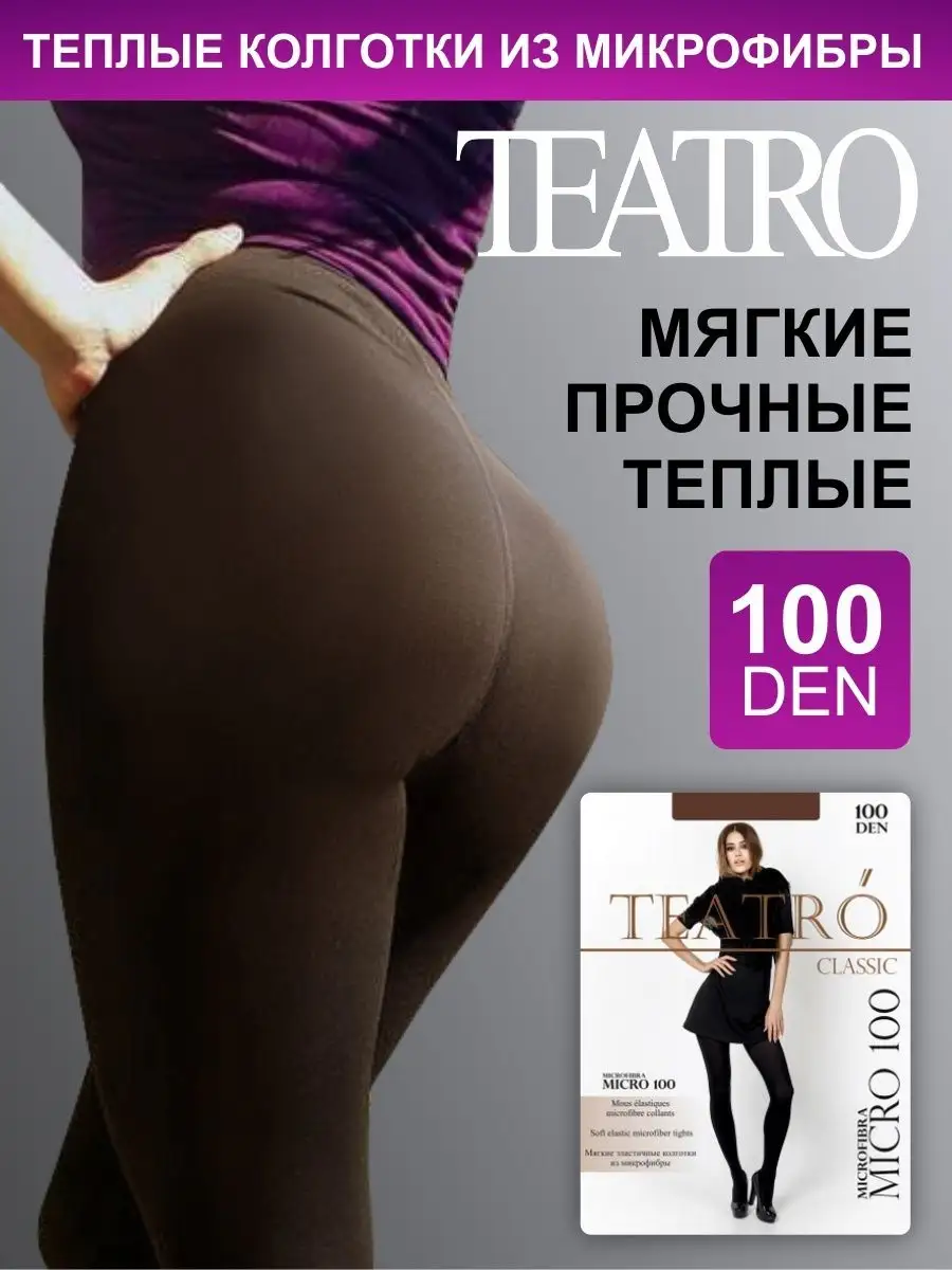 Teatro Колготки микрофибра 100 ден