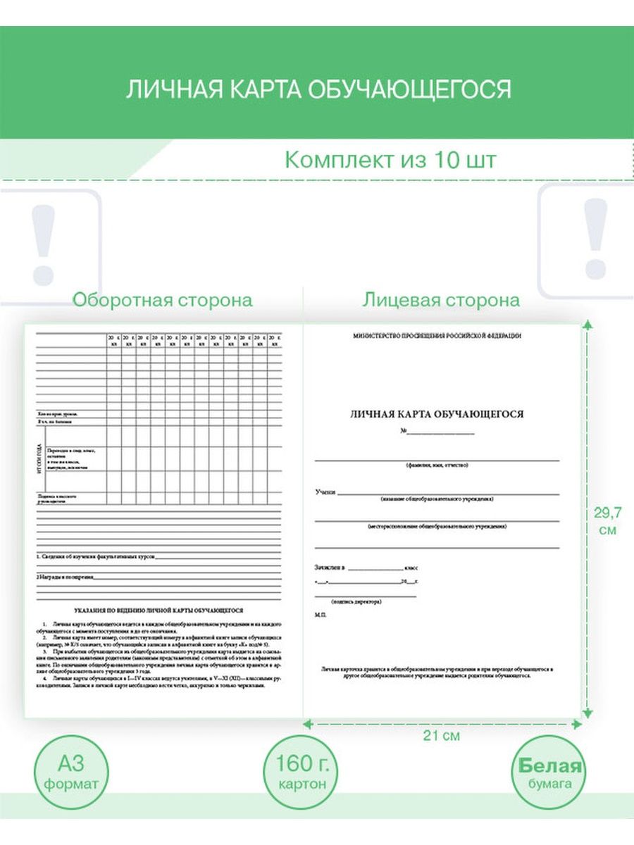 Личная карточка обучающегося образец