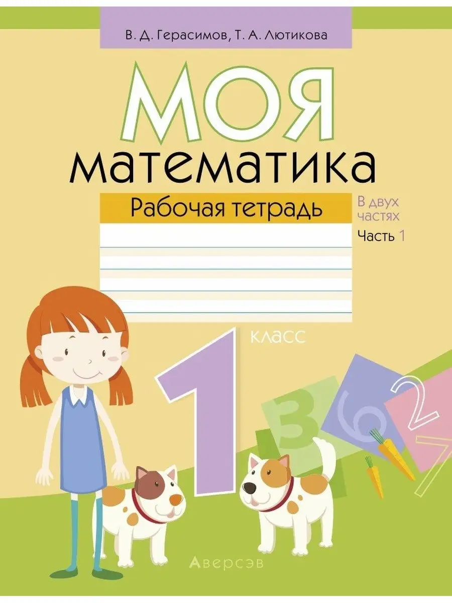 Плакат _А4 Математика/Форма и цвет [4л.] (978-5-9949-1011-5)