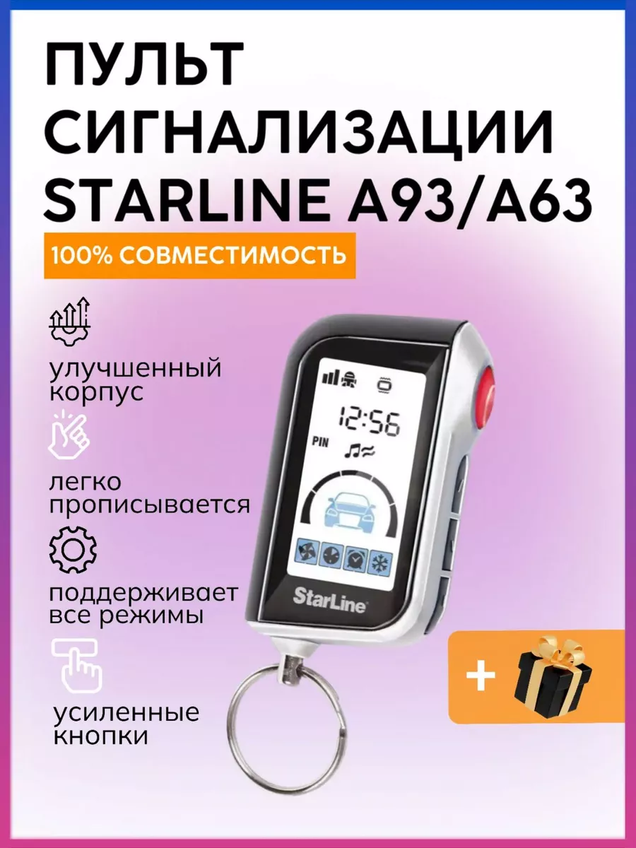 Пульт управления сигнализацией A93 ECO AAA01 99181837 купить за 1 381 ₽ в  интернет-магазине Wildberries