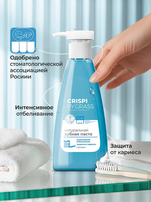 GRASS Зубная паста отбеливающая с дозатором Crispi 250 мл, 250 мл, фото 3