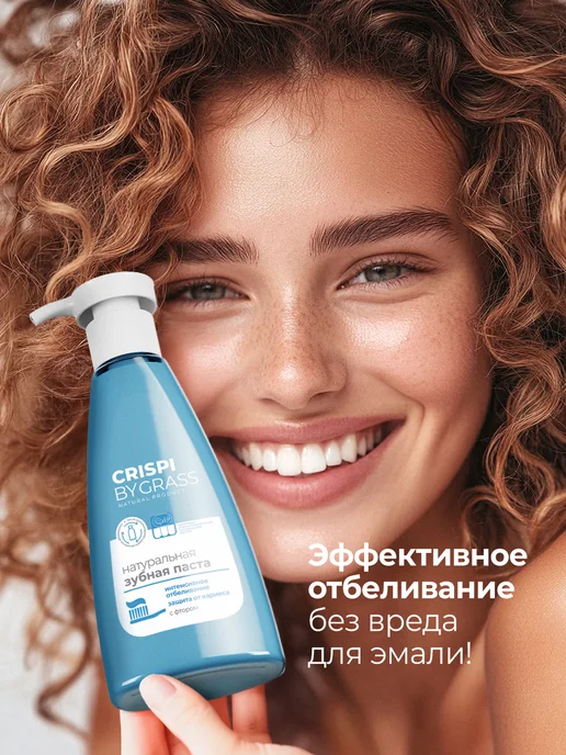 GRASS Зубная паста отбеливающая с дозатором Crispi 250 мл, 250 мл, фото 4