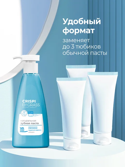 GRASS Зубная паста отбеливающая с дозатором Crispi 250 мл, 250 мл, фото 6