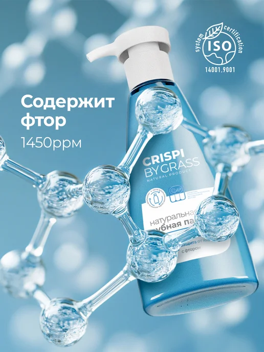 GRASS Зубная паста отбеливающая с дозатором Crispi 250 мл, 250 мл, фото 7