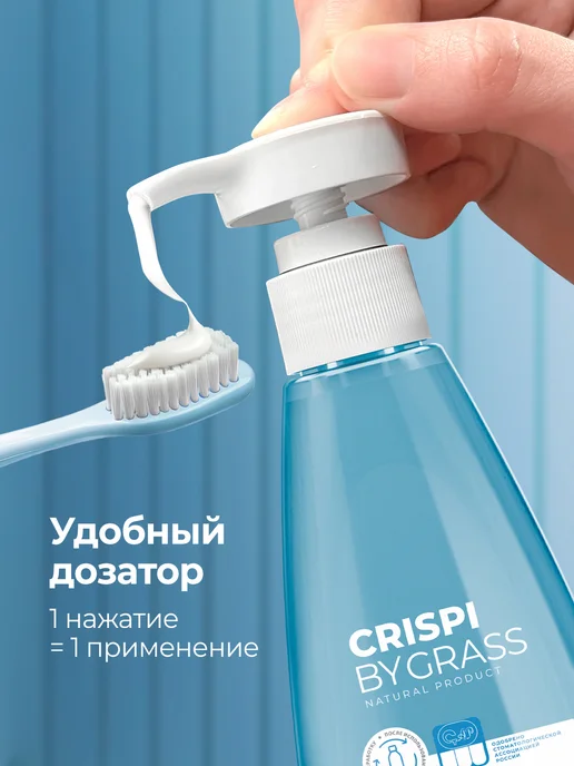 GRASS Зубная паста отбеливающая с дозатором Crispi 250 мл, 250 мл, фото 8