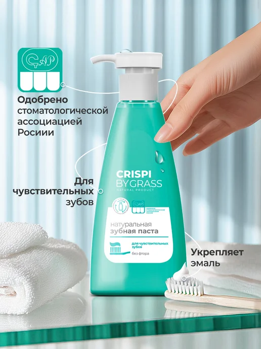GRASS Зубная паста с дозатором для чувствительных зубов 250 мл, 250 мл, фото 2