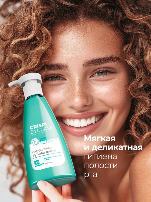 GRASS Зубная паста с дозатором для чувствительных зубов 250 мл, 250 мл, фото 3