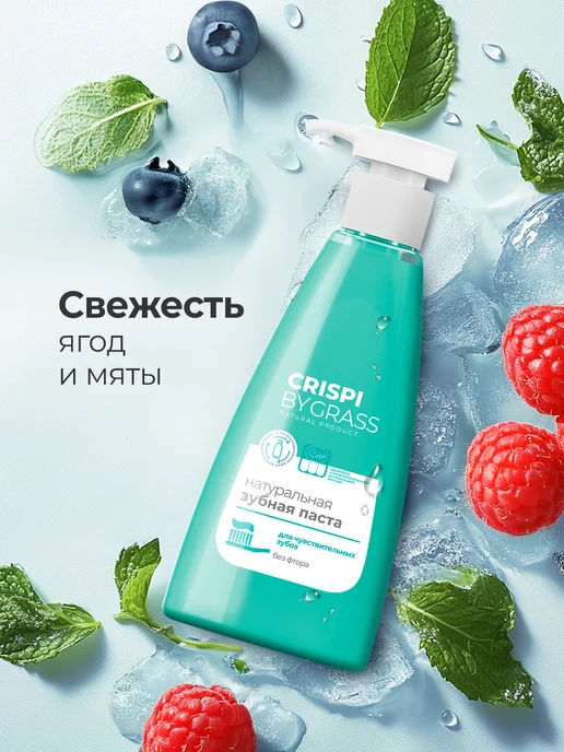 GRASS Зубная паста с дозатором для чувствительных зубов 250 мл, 250 мл, фото 4