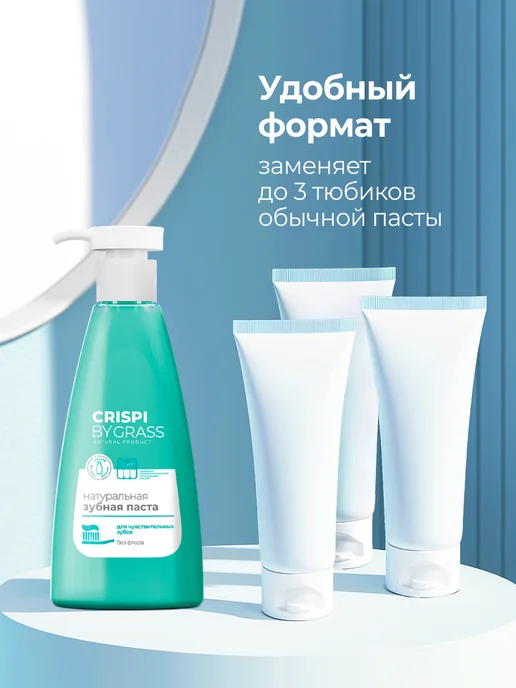 GRASS Зубная паста с дозатором для чувствительных зубов 250 мл, 250 мл, фото 5