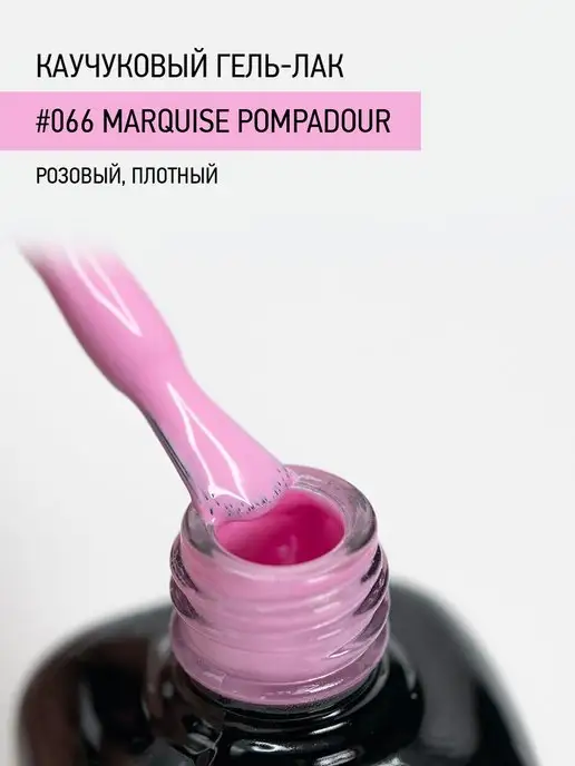 IQ BEAUTY Гель-лак для ногтей каучуковый, тон 066, 10 мл, 10 мл, фото 2