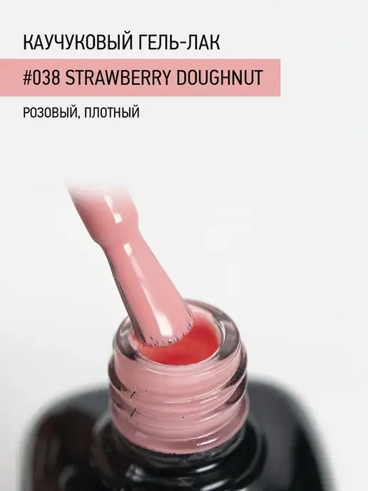 IQ BEAUTY Гель-лак для ногтей каучуковый, тон 038, 10 мл, 10 мл, фото 2