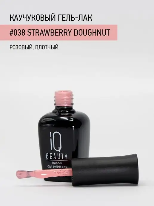 IQ BEAUTY Гель-лак для ногтей каучуковый, тон 038, 10 мл, 10 мл, фото 3