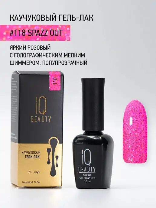 IQ BEAUTY Гель-лак для ногтей каучуковый, тон 118, 10 мл, 10 мл, фото 4