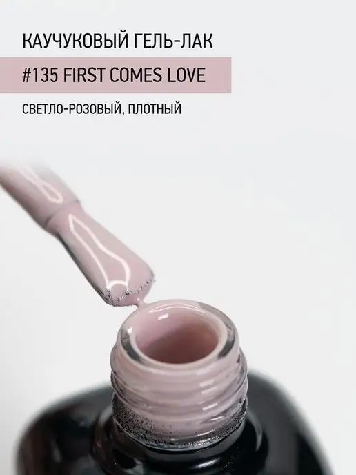 IQ BEAUTY Гель-лак для ногтей каучуковый, тон 135, 10 мл, 10 мл, фото 2