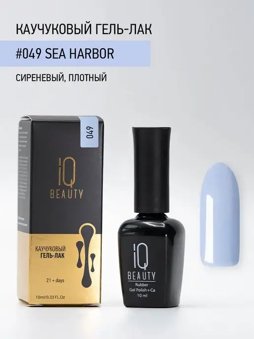 IQ BEAUTY Гель-лак для ногтей каучуковый, тон 049, 10 мл, 10 мл, фото 4